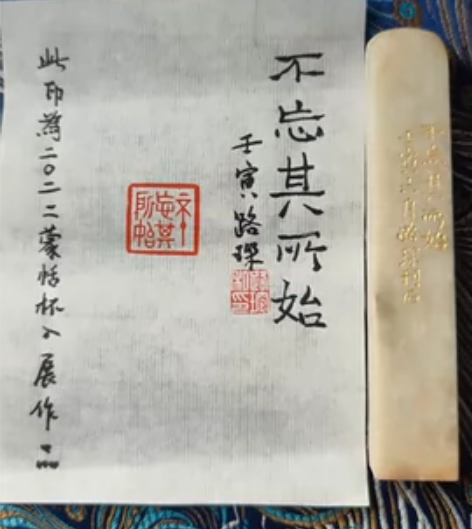 省书协篆刻名家路琛老师篆刻精品，带书法题签...