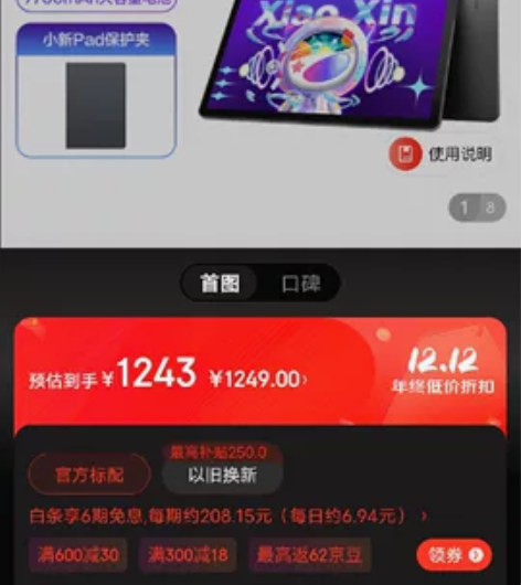出一台全新未拆封。联想平板小新Pad 20...
