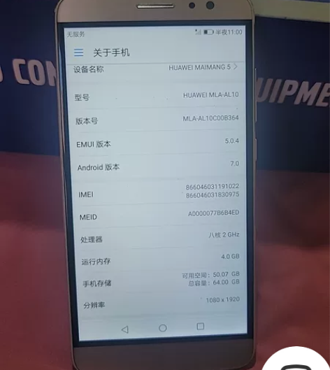 华为麦芒5 内存4+64 成色很好,实物拍...