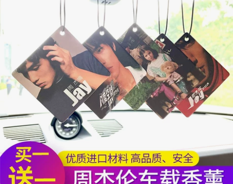 汽车香片周杰伦唱片挂件持久香薰