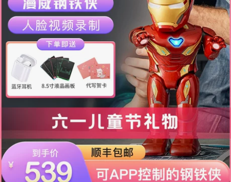 ubtech优必选漫威钢铁侠MARK50智...