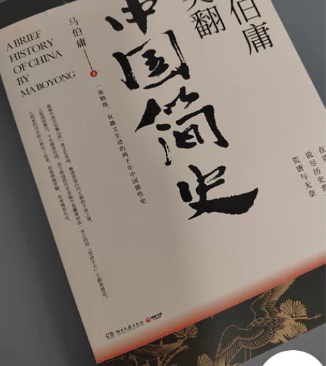 马伯庸笑翻中国简史 马伯庸的书作品集 历史...