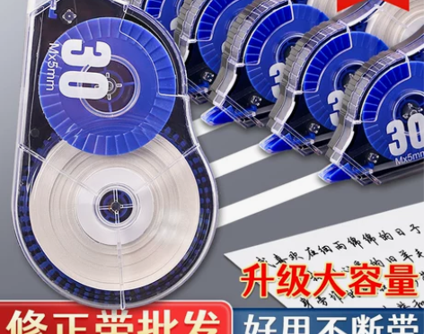 修正带初中小学生专用大容量涂改带批发便宜改...
