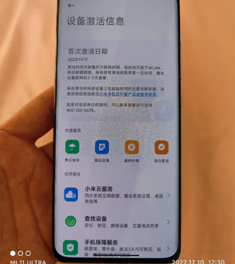 孩儿他妈用的手机,小米12S素皮版,8+2...