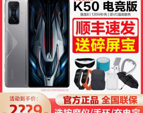 红米k50电竞版12+256银翼 120W...