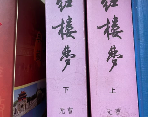 红楼梦，中国名著 感兴趣的话点“我想要”和...