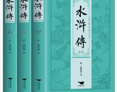 正版 水浒传上中下全3册 原版注释无障碍阅...