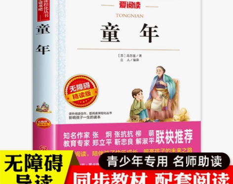 童年高尔基正版原著 六年级上册课外书必读