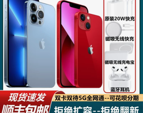 (国行全新原装正品)(送大礼包)(苹果13...