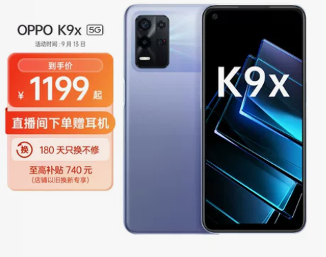 OPPO K9x 8+128GB 银紫超梦...