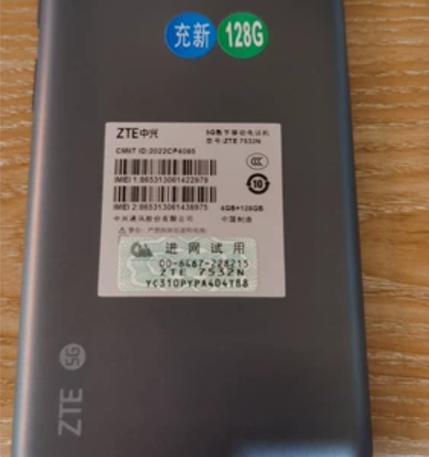 中兴 远航30  5G手机 4+128内存...