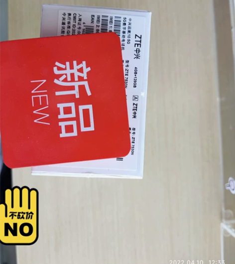 中兴手机-远航10 【4+128-5G】 ...