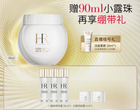 双12抢购HR赫莲娜白绷带面霜紧致舒缓修护...