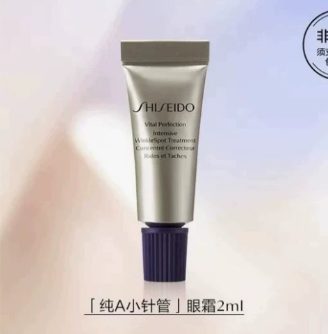 资生堂纯A小针管眼霜2ml ，旗舰店改地址...