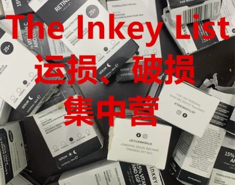 the inkey list运损破损骨折价...