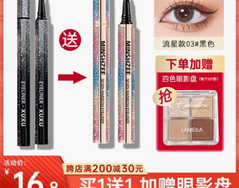 眼线笔流星星空防水防汗不晕染持久不脱色女眼...