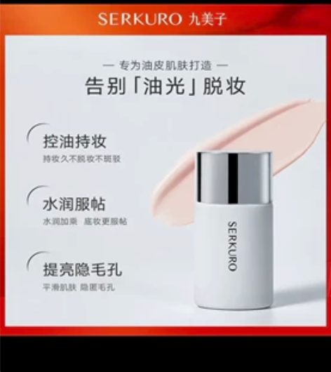 九美子控油隔离隐形毛孔提亮肤色遮瑕保湿滋润...