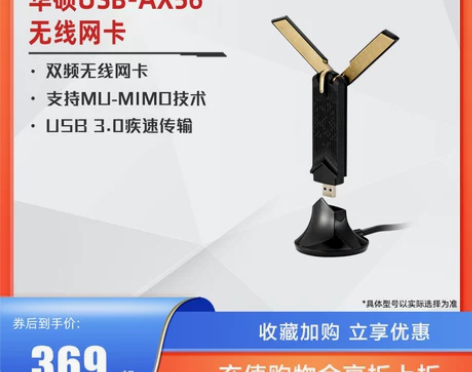 ASUS/华硕USB-AX56双频1800...