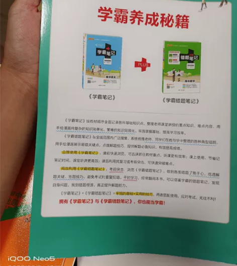 多了三本学霸笔记高中地理，仅单本，广东包邮...