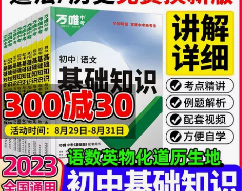 2023万唯初中基础知识大全七八九年级生物...