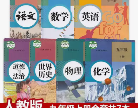 二手书人教版初中语数外物理化学政治历史9上...