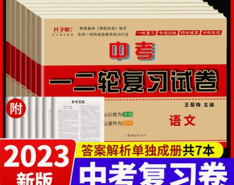 2023中考一二轮复习试卷 初三总复习资料...