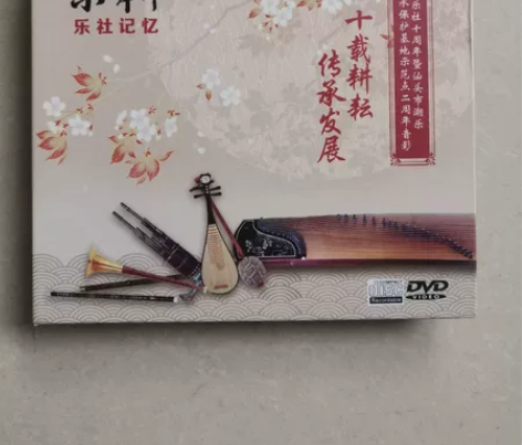 全新正版潮州音乐,乐耕,一片DⅤD加一片c...