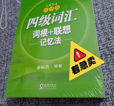大学英语四级词汇 词根联想记忆法乱序版 新...