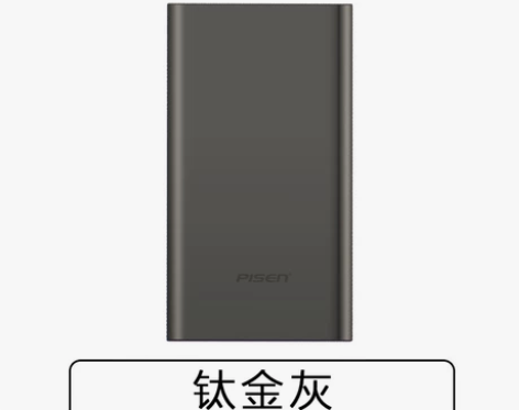 【开新价】品胜充电宝10000毫安超大容量...