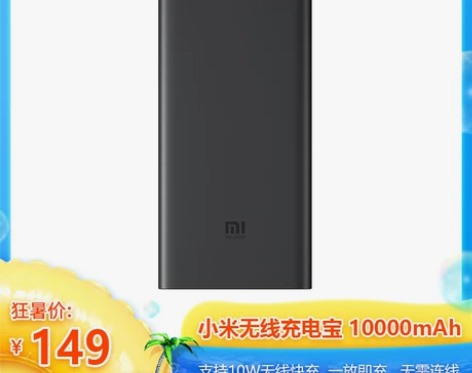 小米无线充电宝 10000mAh移动电源超...