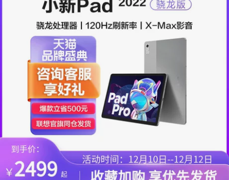 联想小新Pad Pro 11.2英寸骁龙8...