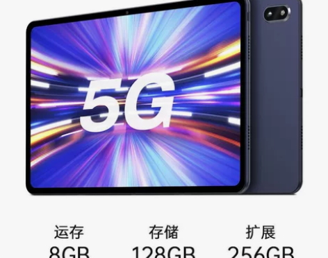 【5G游戏】台电T40 5G平板电脑8+1...