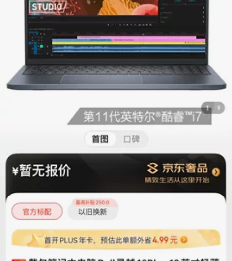 戴尔笔记本电脑Dell灵越16Plus 1...