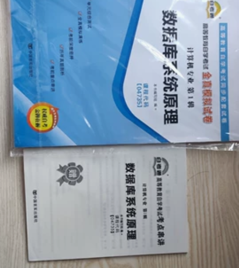 全新自考 04735数据库系统原理习题，全...