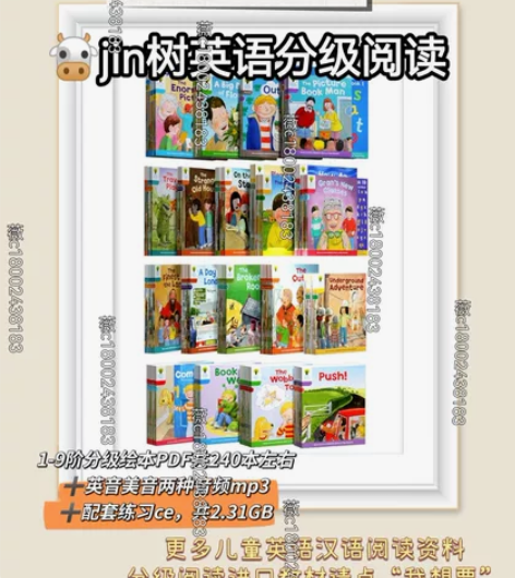 牛津树分级阅读1-9阶英语阅读绘本 请务必...