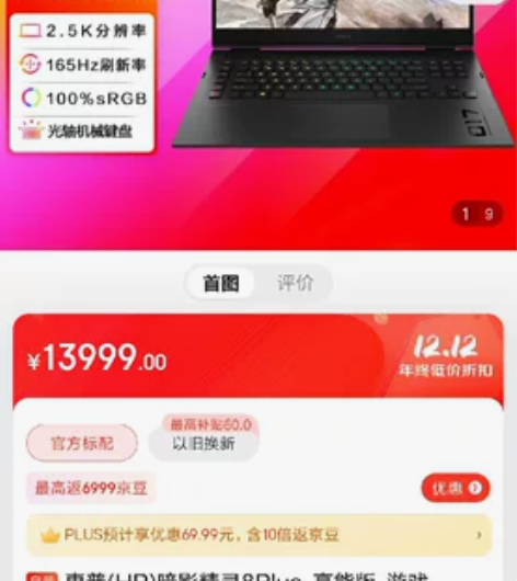 惠普(HP)暗影精灵8Plus 高能版 游...