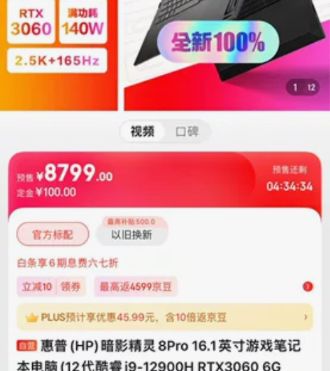 惠普(HP)暗影精灵8Pro 16.1英寸...