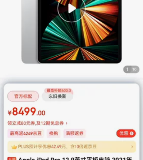 iPad Pro 12.9英寸 128G平...