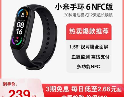 超值小米手环6NFC版智能血氧心率监测蓝牙...