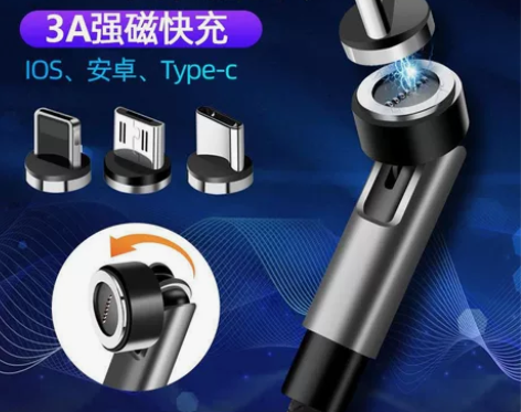 540度旋转磁吸数据线超级快充3A磁吸充电...