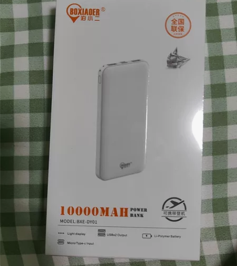 充电宝全新未拆封 买来用不到了 包邮不议...
