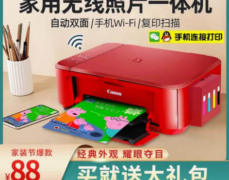 佳能3680彩色手机无线自动双面打印家用办...