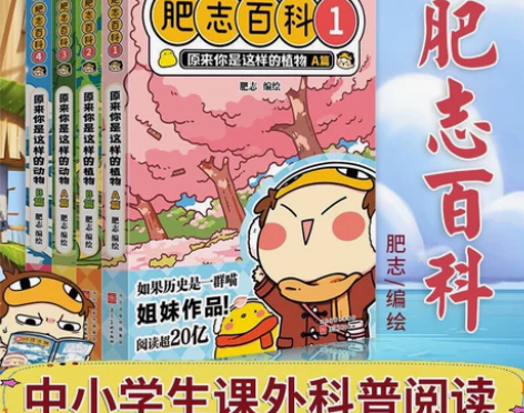 官方正版肥志百科1-4册 肥志新作如