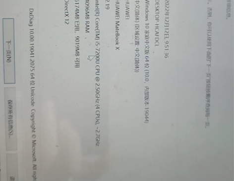 华为笔记本电脑mate book X，20...