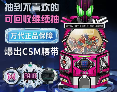 万代假面骑士福袋 CSM腰带玩具 DX扭蛋...