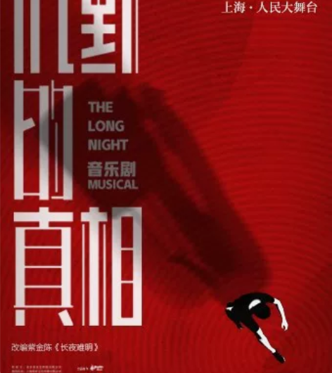 【出】12.17人民大剧场音乐剧 《沉默的...
