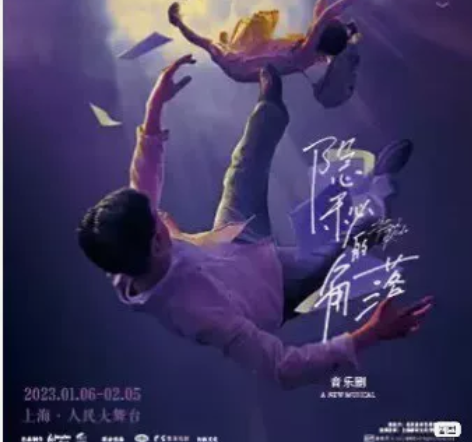 音乐剧《隐秘的角落》上海门票 时间：202...