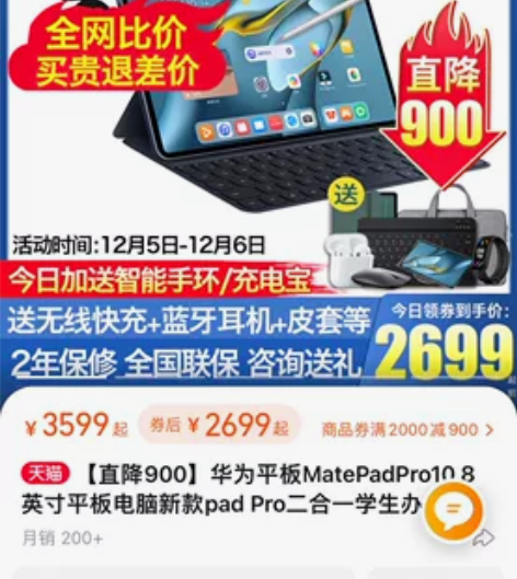 华为平板pad mate pro 10.8...