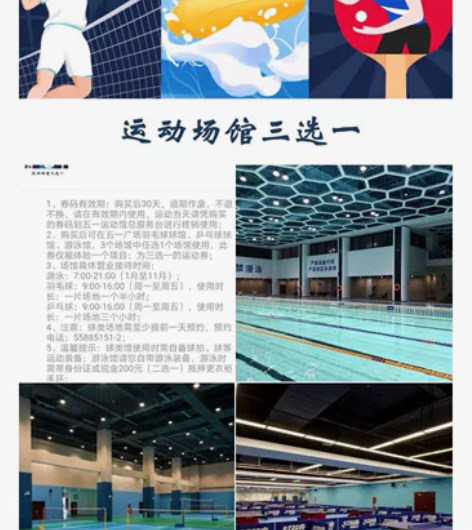 五一广场，游泳馆/羽毛球/乒乓球，三选一，...
