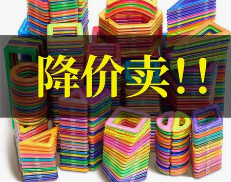 朋友店铺不开了，纯磁力片118片58元包邮...